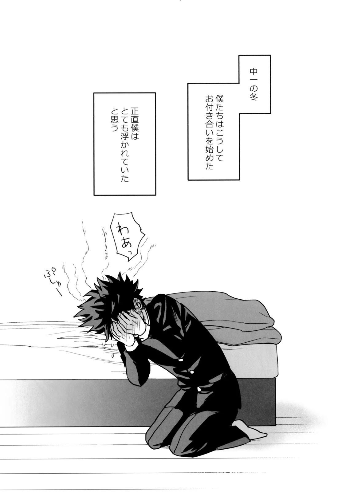 折寺中のウワサのふたり【僕のヒーローアカデミア/勝デク】 page 15
