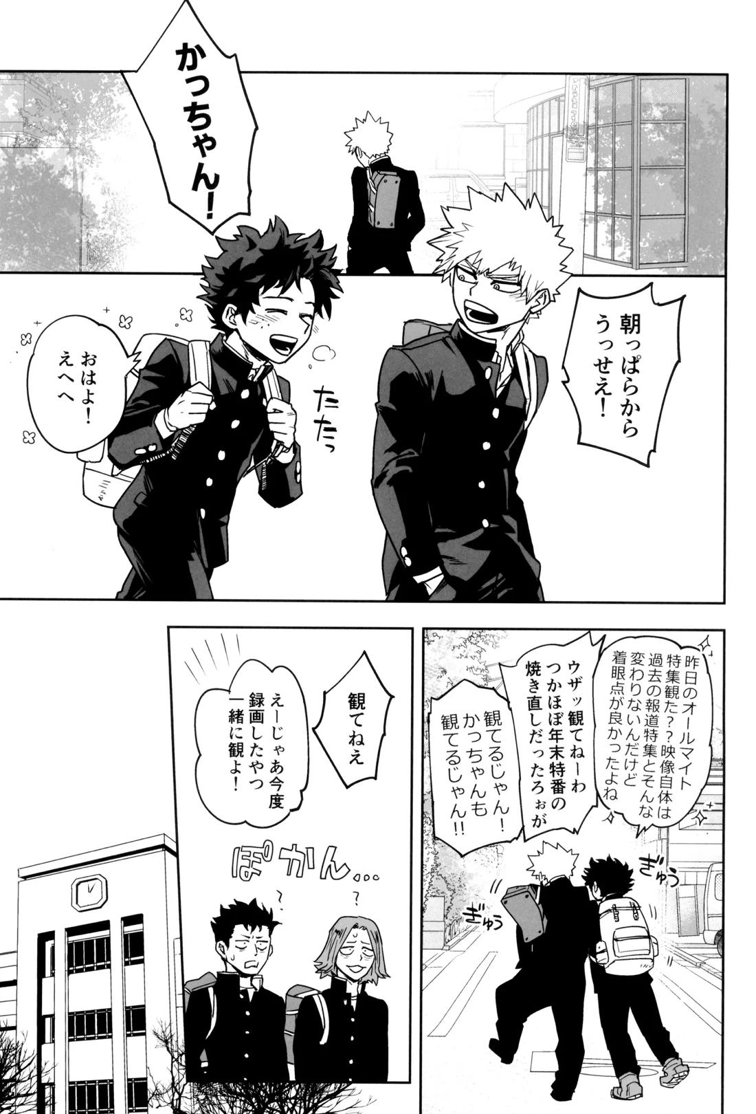 折寺中のウワサのふたり【僕のヒーローアカデミア/勝デク】 page 16