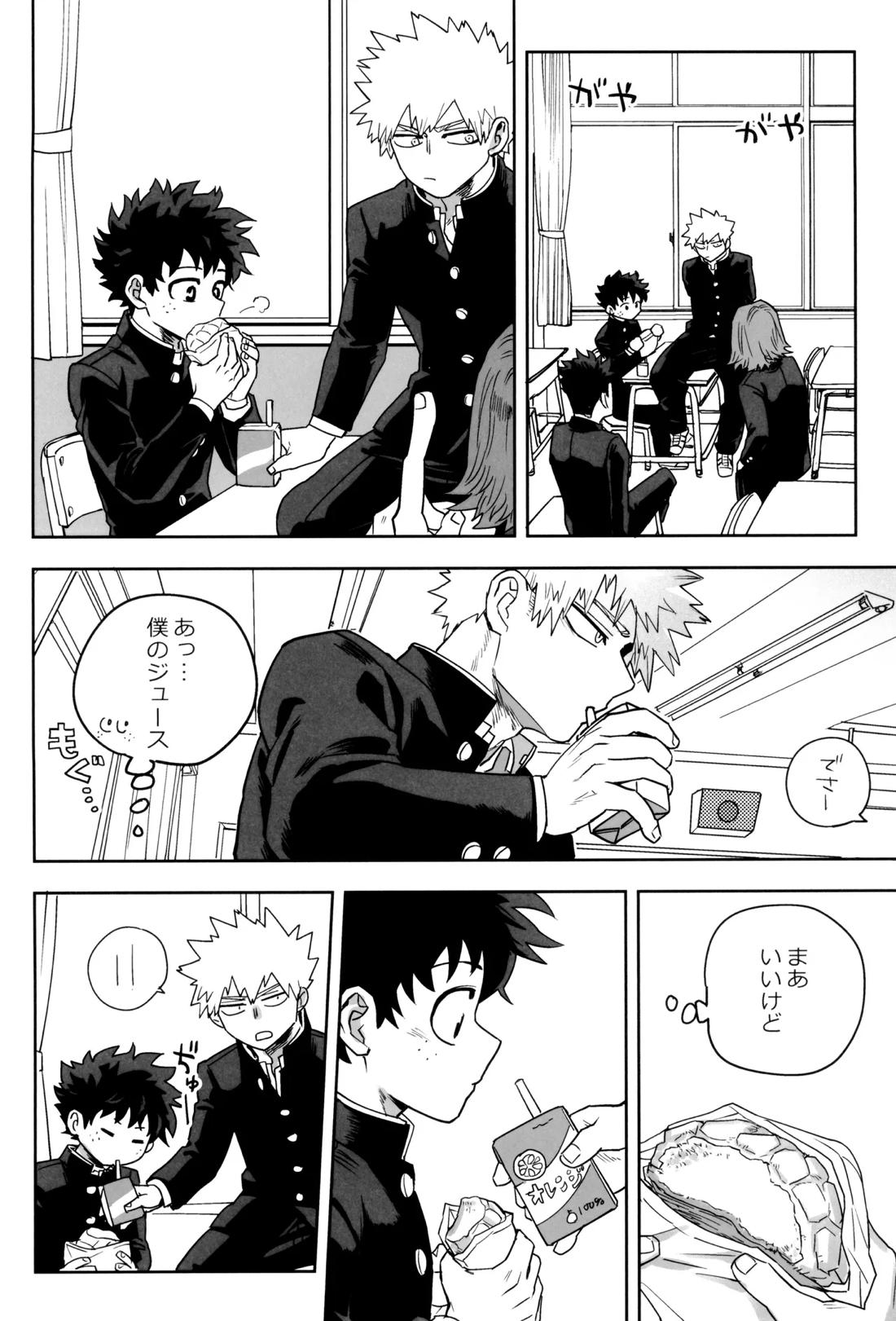 折寺中のウワサのふたり【僕のヒーローアカデミア/勝デク】 page 17