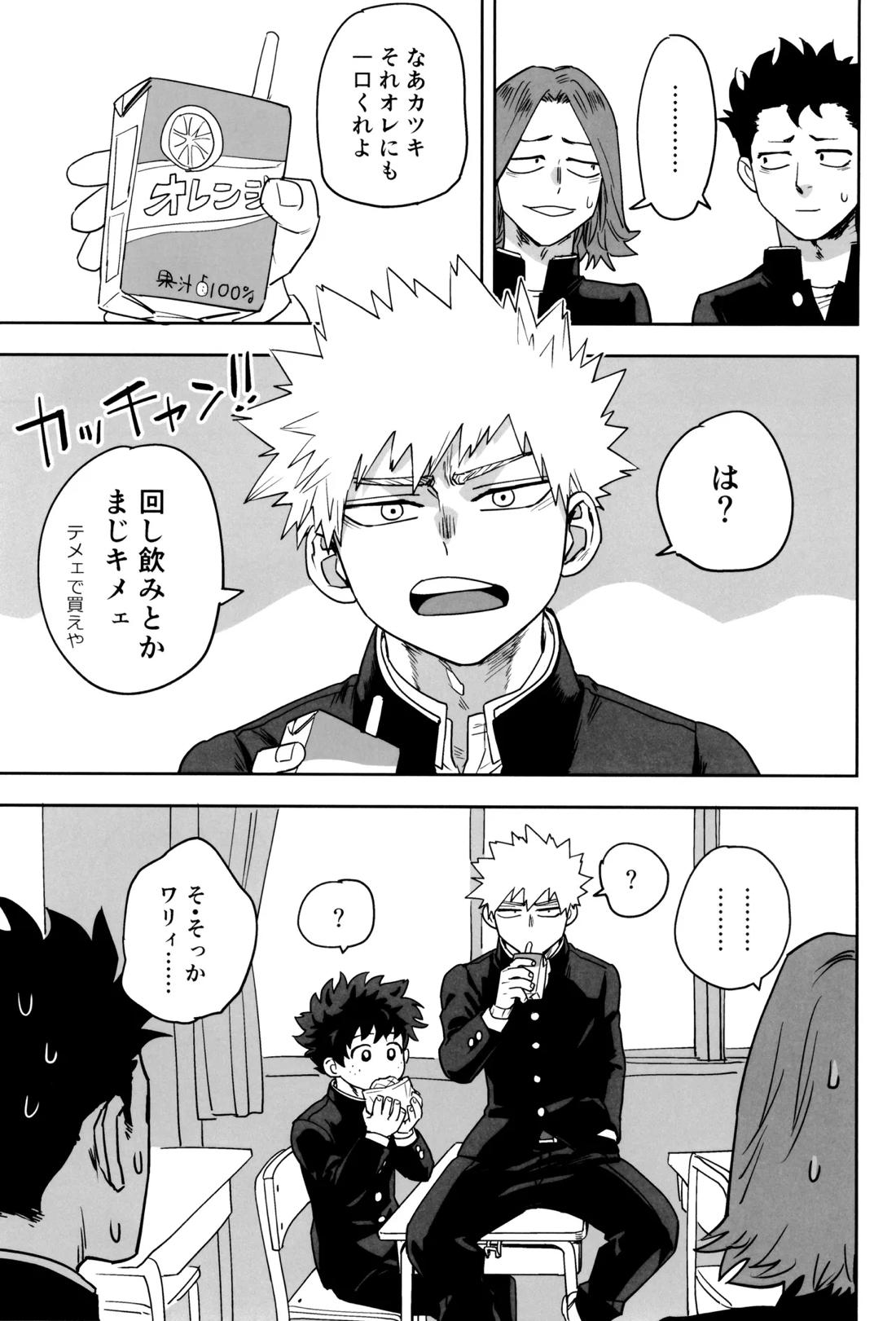 折寺中のウワサのふたり【僕のヒーローアカデミア/勝デク】 page 18