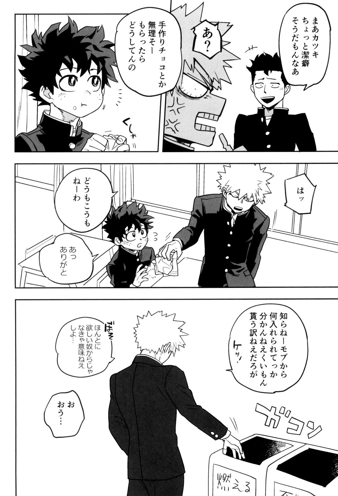 折寺中のウワサのふたり【僕のヒーローアカデミア/勝デク】 page 19