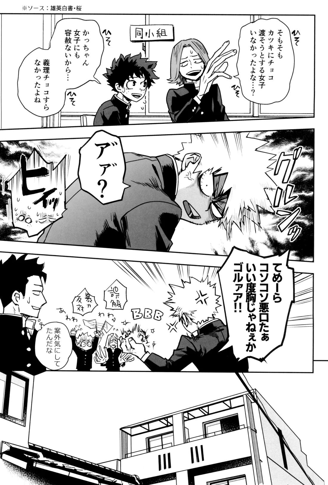 折寺中のウワサのふたり【僕のヒーローアカデミア/勝デク】 page 20