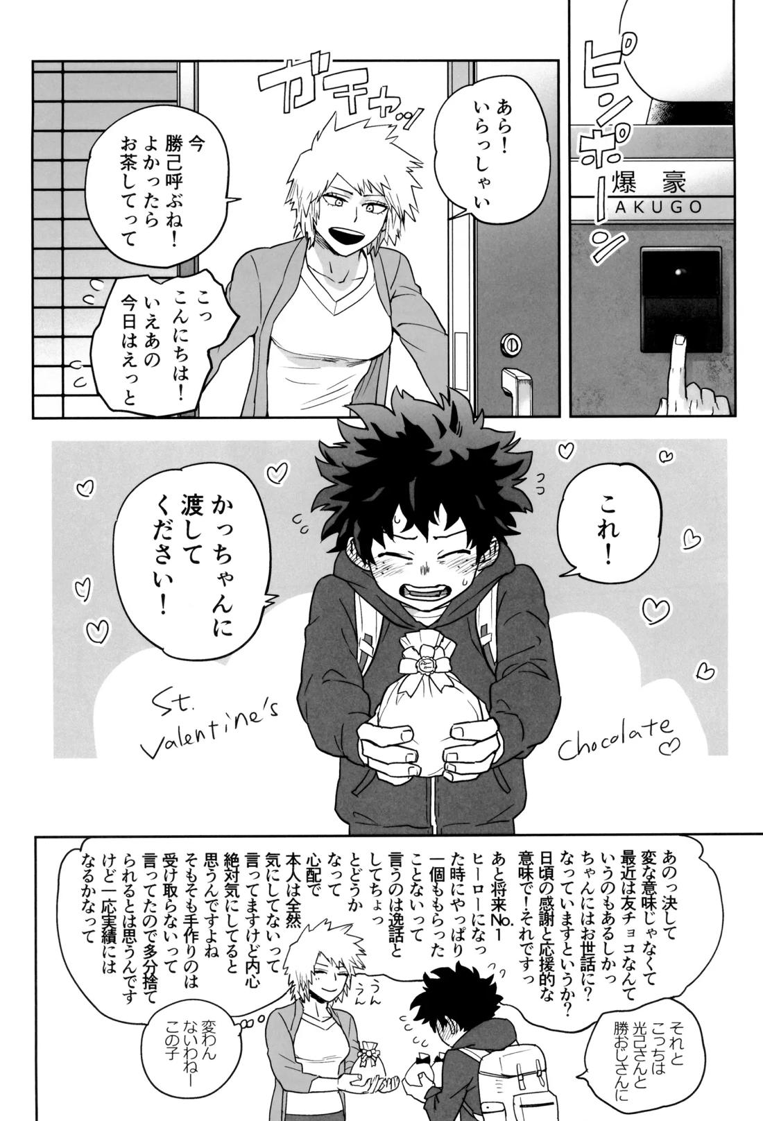 折寺中のウワサのふたり【僕のヒーローアカデミア/勝デク】 page 21