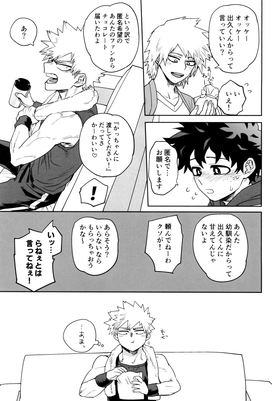 折寺中のウワサのふたり【僕のヒーローアカデミア/勝デク】 page 22