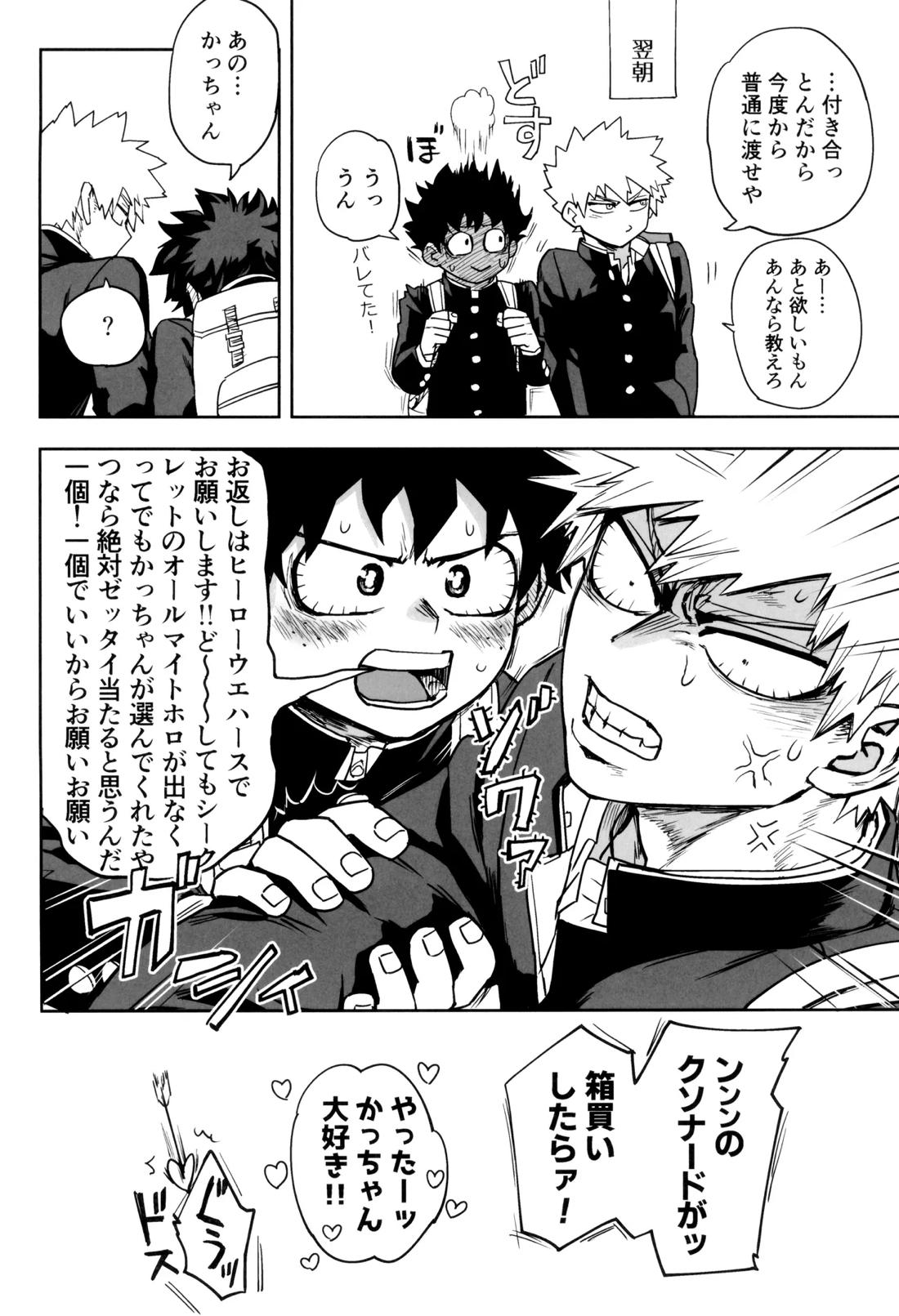 折寺中のウワサのふたり【僕のヒーローアカデミア/勝デク】 page 23
