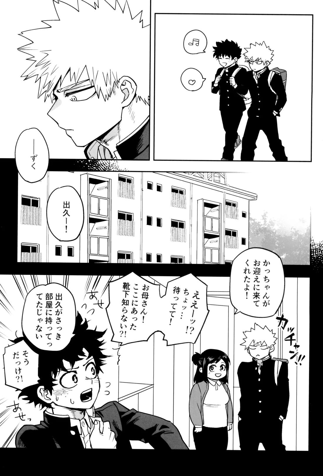 折寺中のウワサのふたり【僕のヒーローアカデミア/勝デク】 page 24