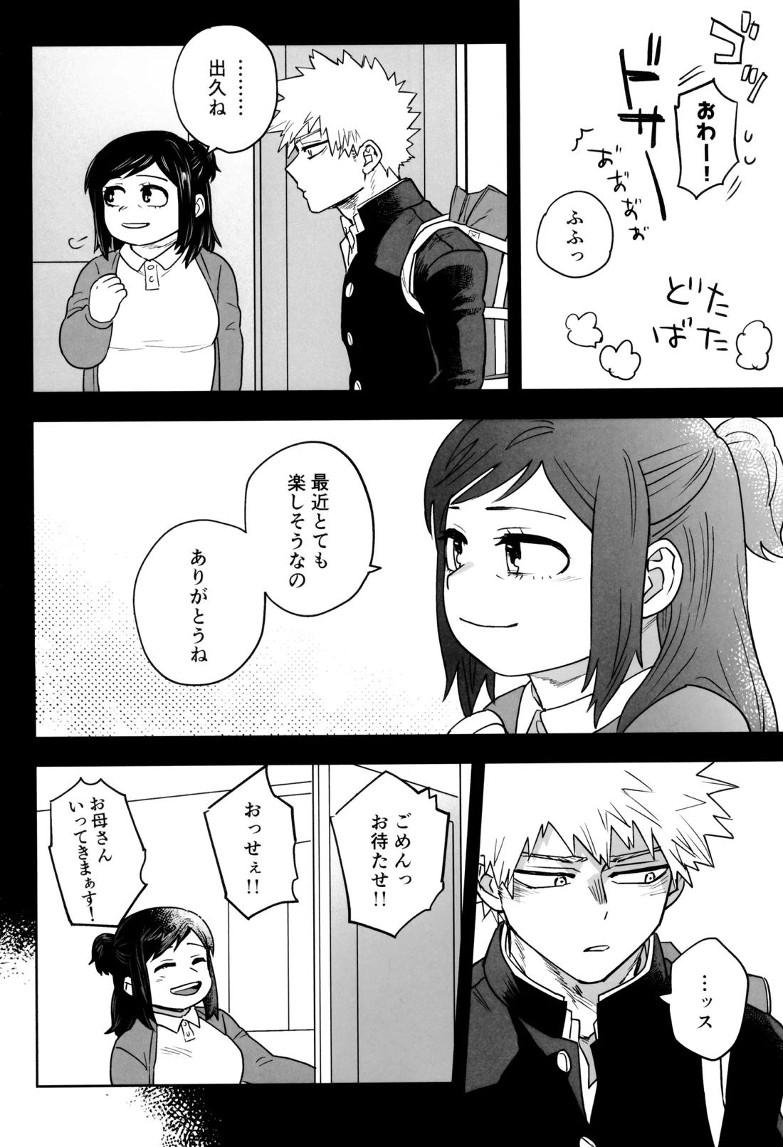 折寺中のウワサのふたり【僕のヒーローアカデミア/勝デク】 page 25