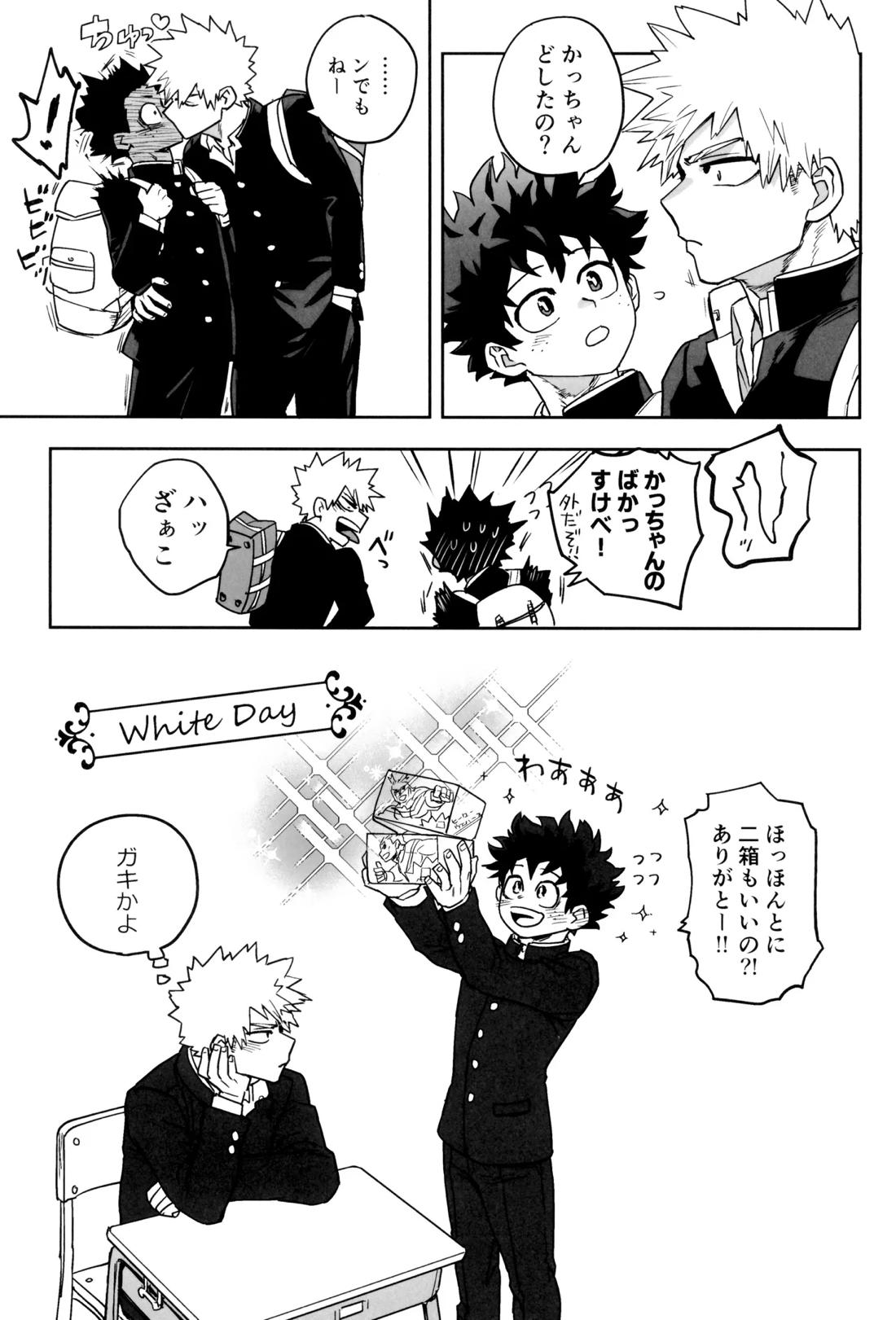 折寺中のウワサのふたり【僕のヒーローアカデミア/勝デク】 page 26