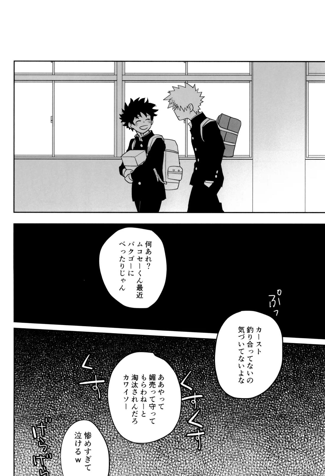 折寺中のウワサのふたり【僕のヒーローアカデミア/勝デク】 page 27