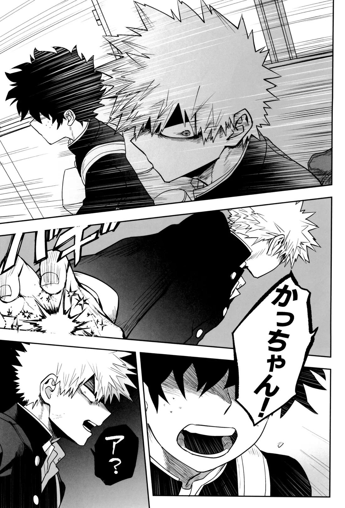 折寺中のウワサのふたり【僕のヒーローアカデミア/勝デク】 page 28
