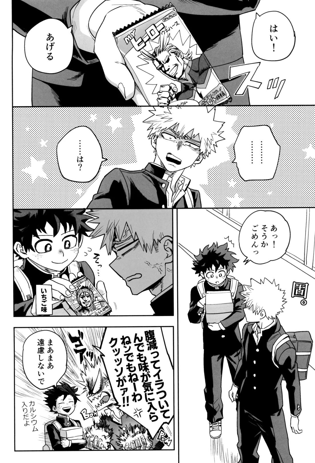折寺中のウワサのふたり【僕のヒーローアカデミア/勝デク】 page 29