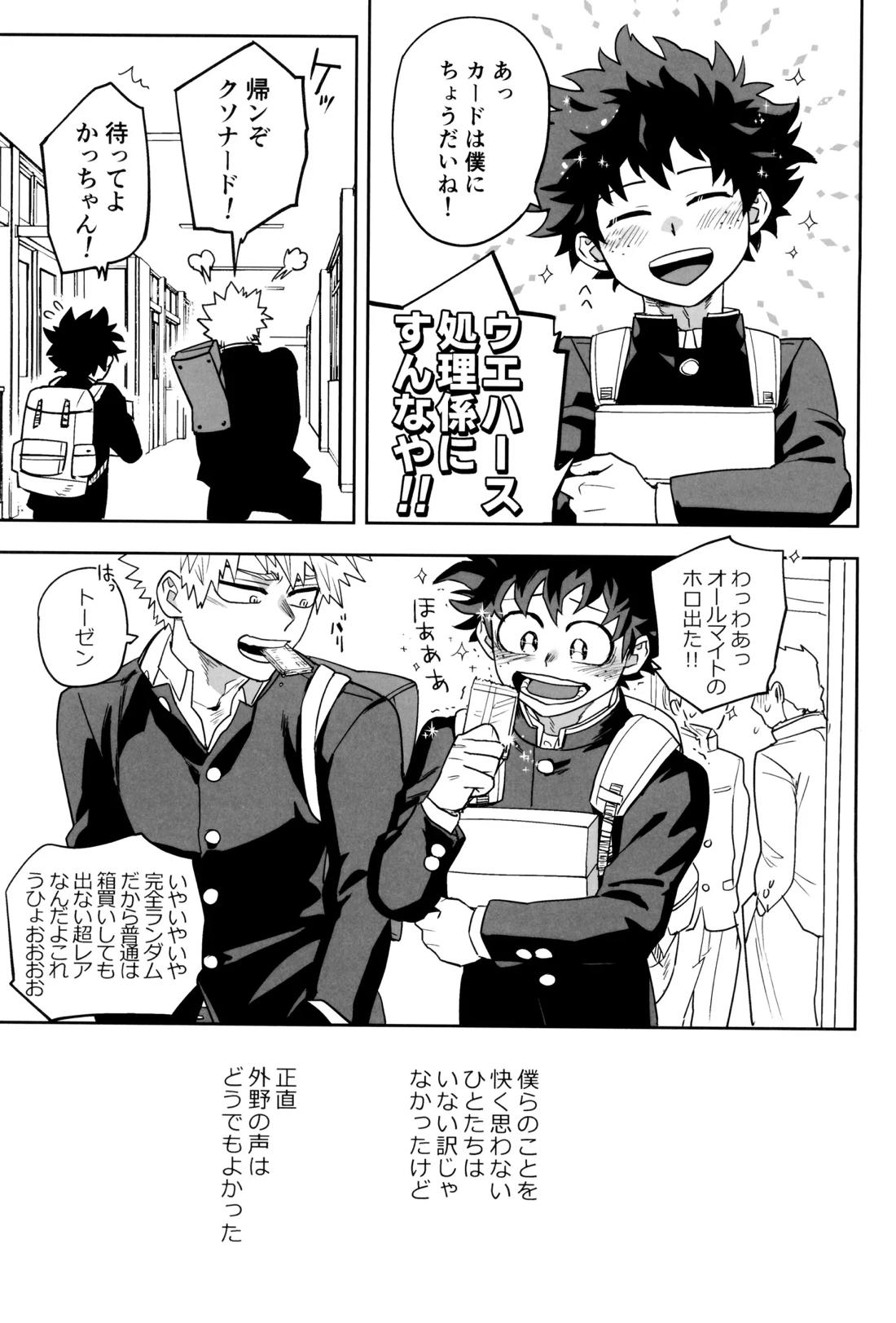 折寺中のウワサのふたり【僕のヒーローアカデミア/勝デク】 page 30