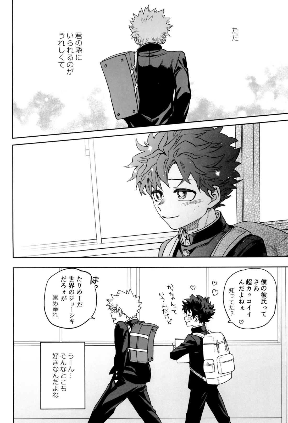 折寺中のウワサのふたり【僕のヒーローアカデミア/勝デク】 page 31