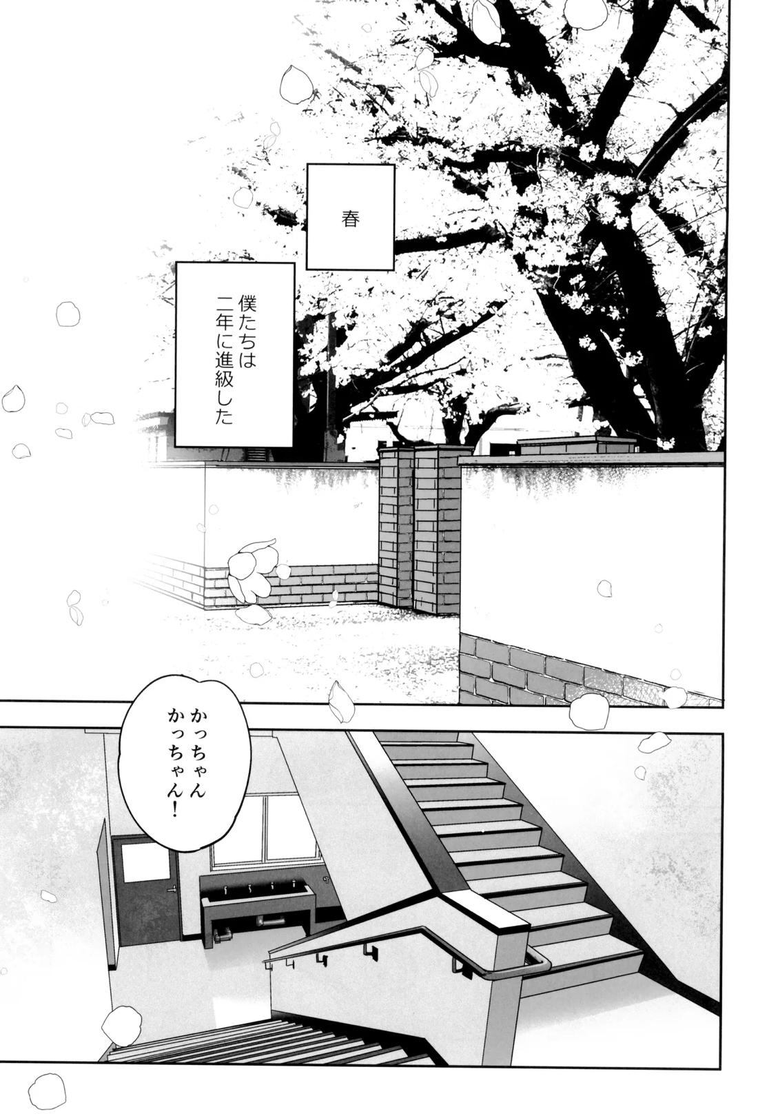 折寺中のウワサのふたり【僕のヒーローアカデミア/勝デク】 page 32