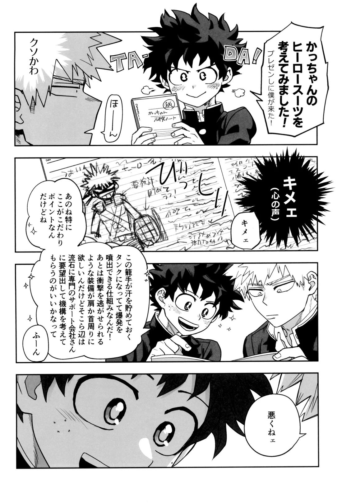 折寺中のウワサのふたり【僕のヒーローアカデミア/勝デク】 page 33