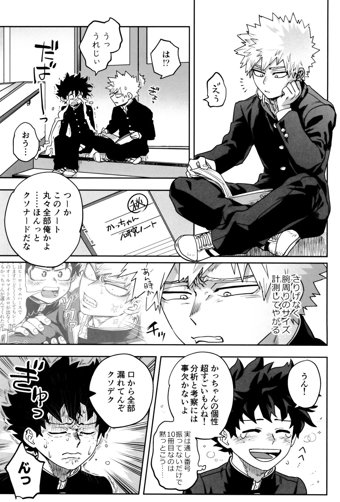 折寺中のウワサのふたり【僕のヒーローアカデミア/勝デク】 page 34
