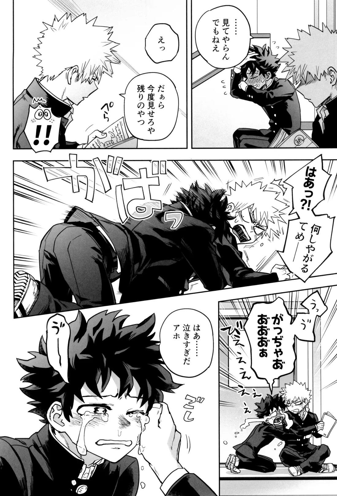 折寺中のウワサのふたり【僕のヒーローアカデミア/勝デク】 page 35