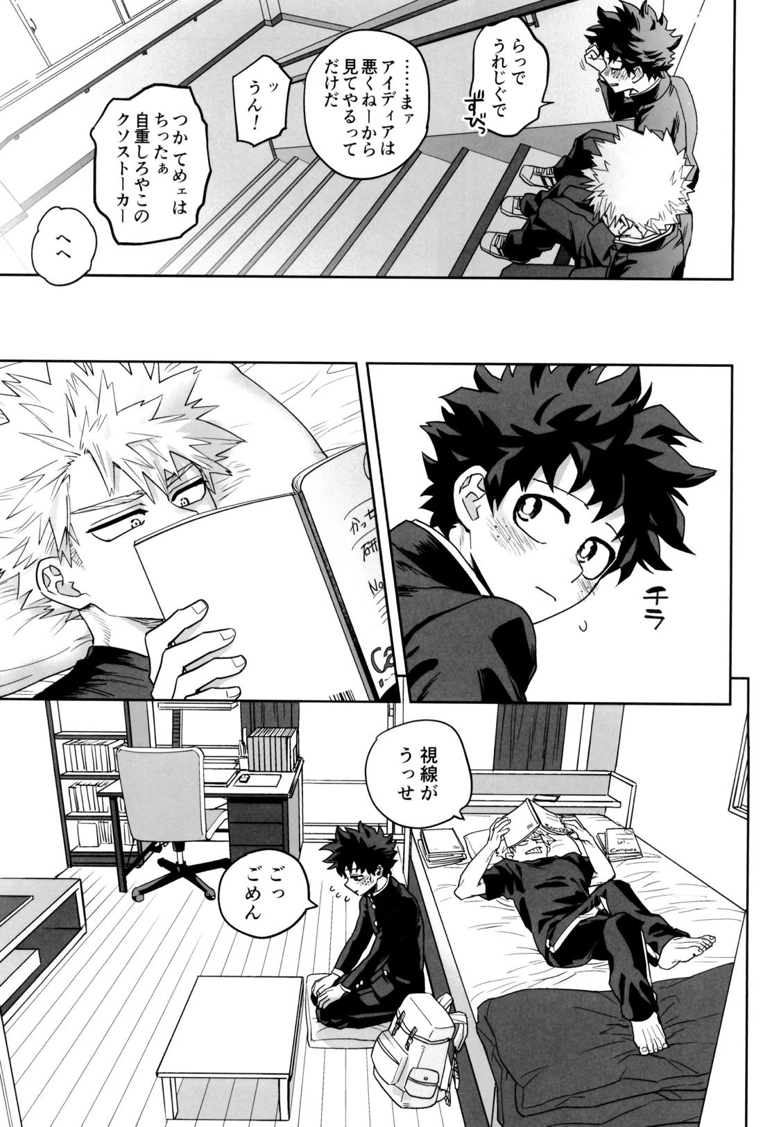 折寺中のウワサのふたり【僕のヒーローアカデミア/勝デク】 page 36