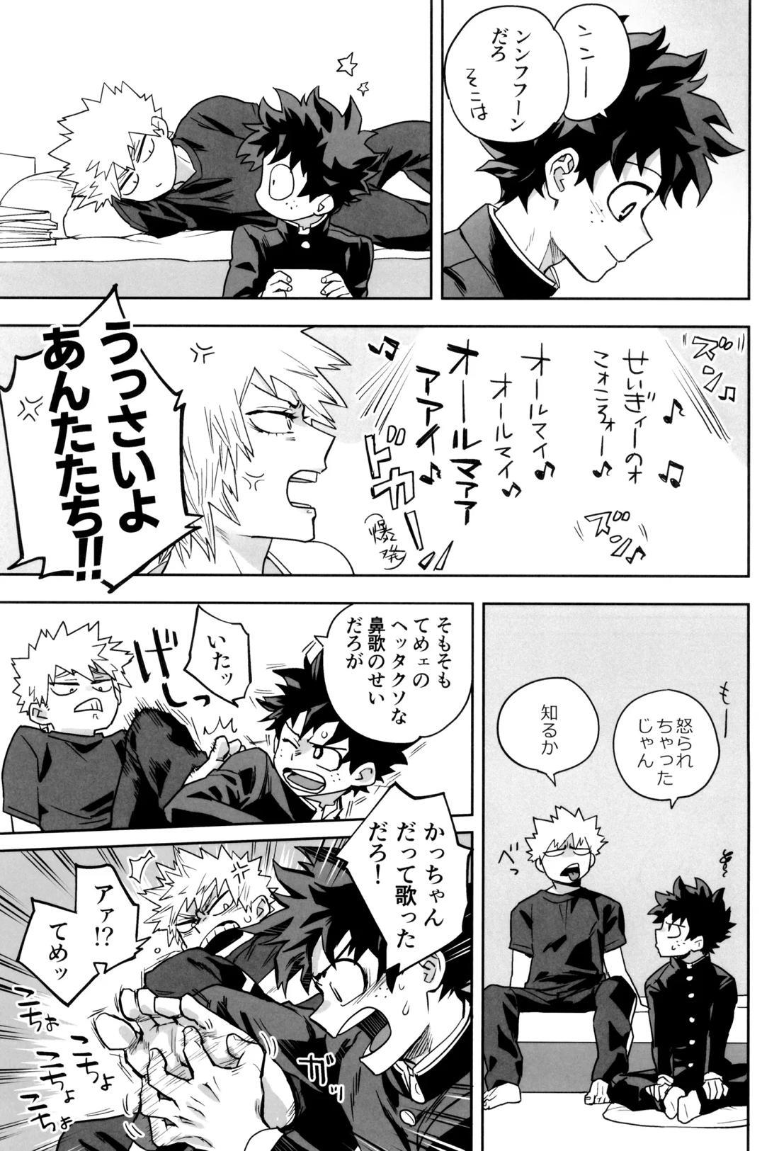 折寺中のウワサのふたり【僕のヒーローアカデミア/勝デク】 page 38