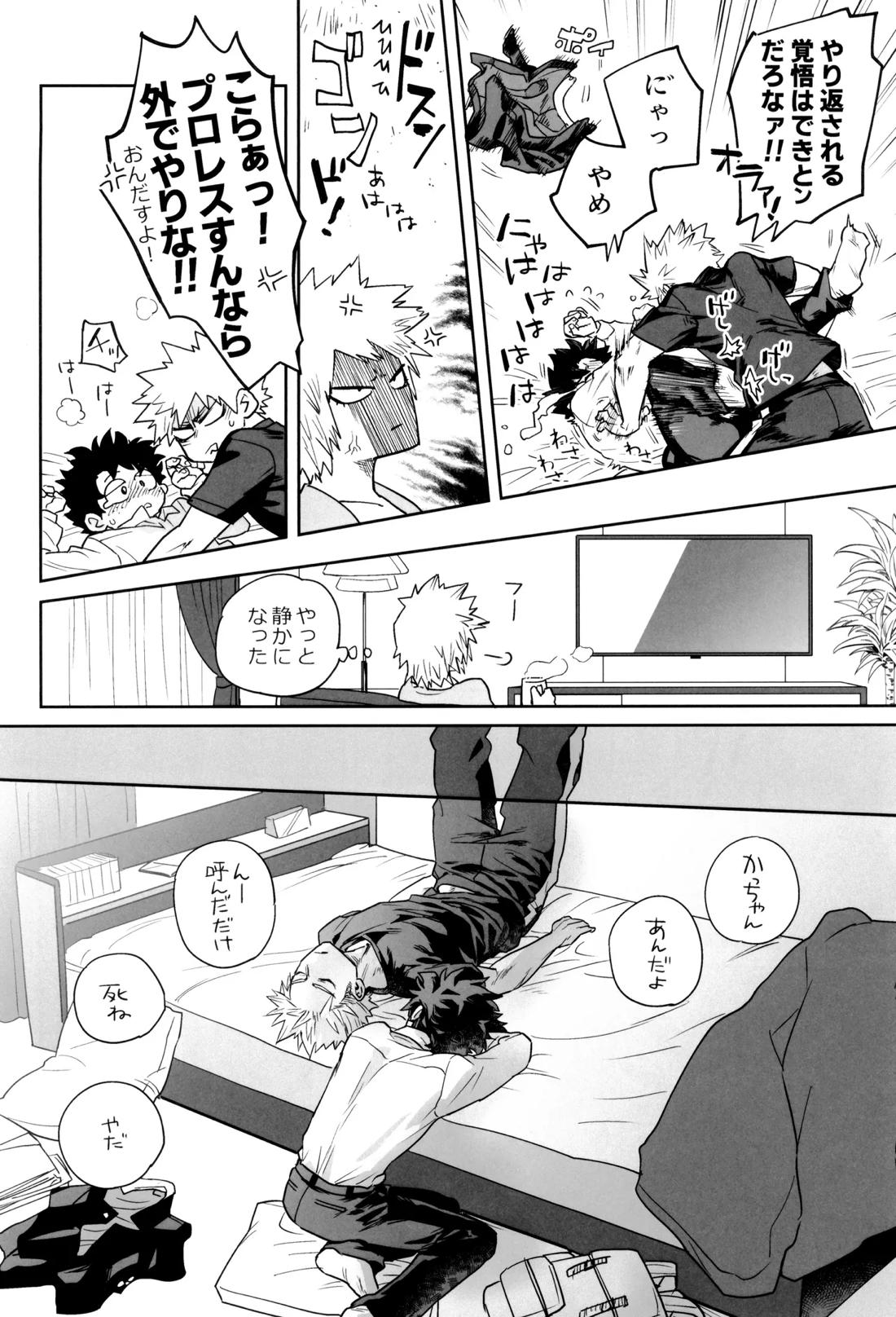 折寺中のウワサのふたり【僕のヒーローアカデミア/勝デク】 page 39