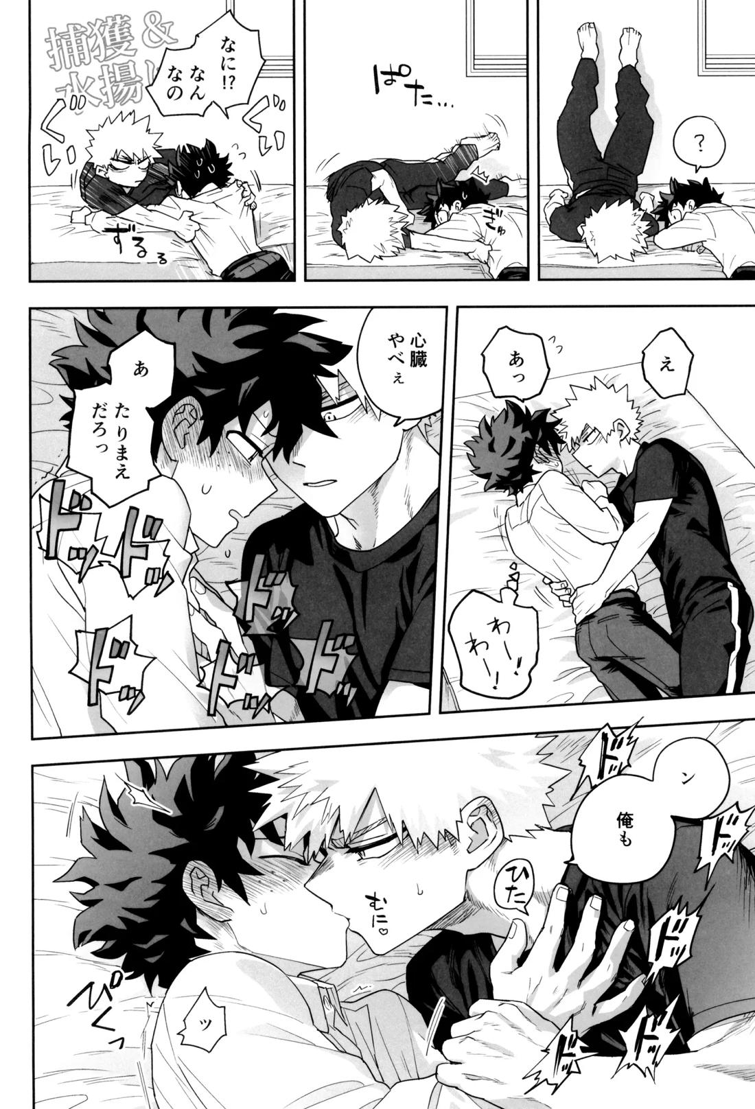 折寺中のウワサのふたり【僕のヒーローアカデミア/勝デク】 page 41