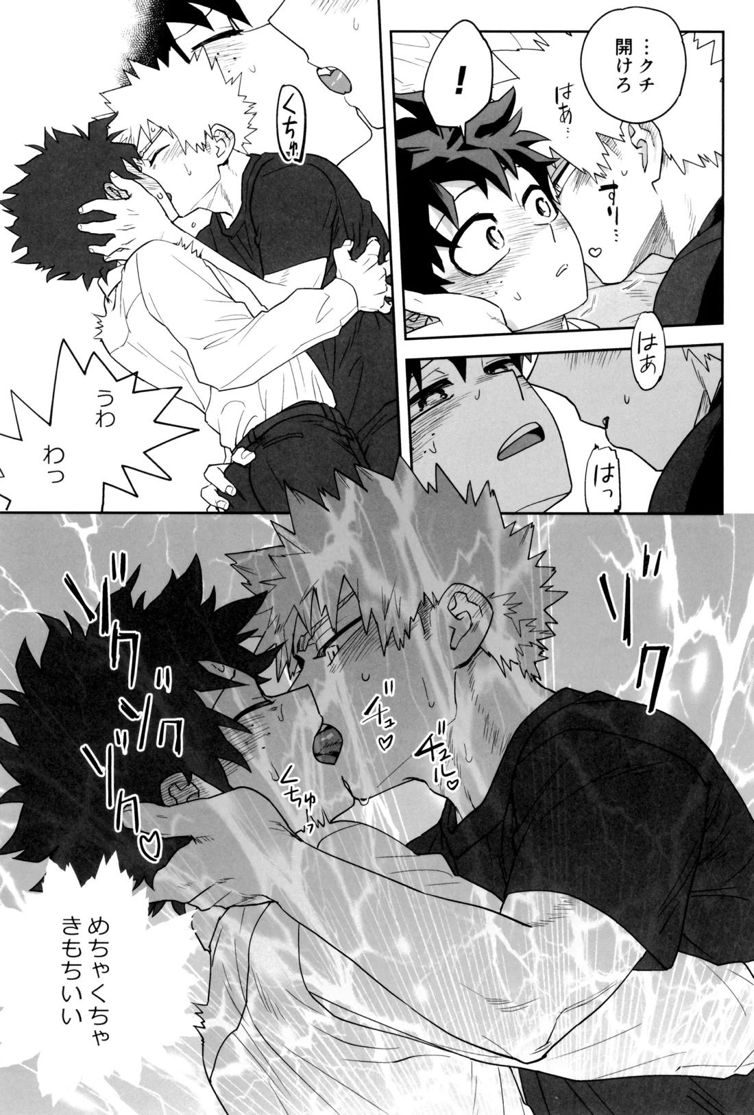 折寺中のウワサのふたり【僕のヒーローアカデミア/勝デク】 page 42