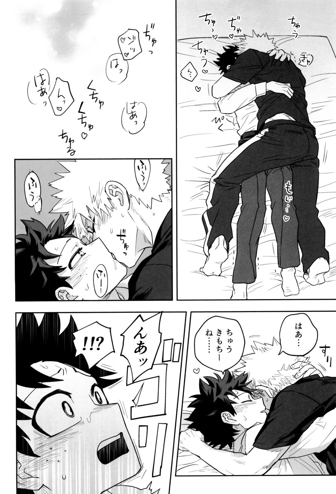 折寺中のウワサのふたり【僕のヒーローアカデミア/勝デク】 page 43
