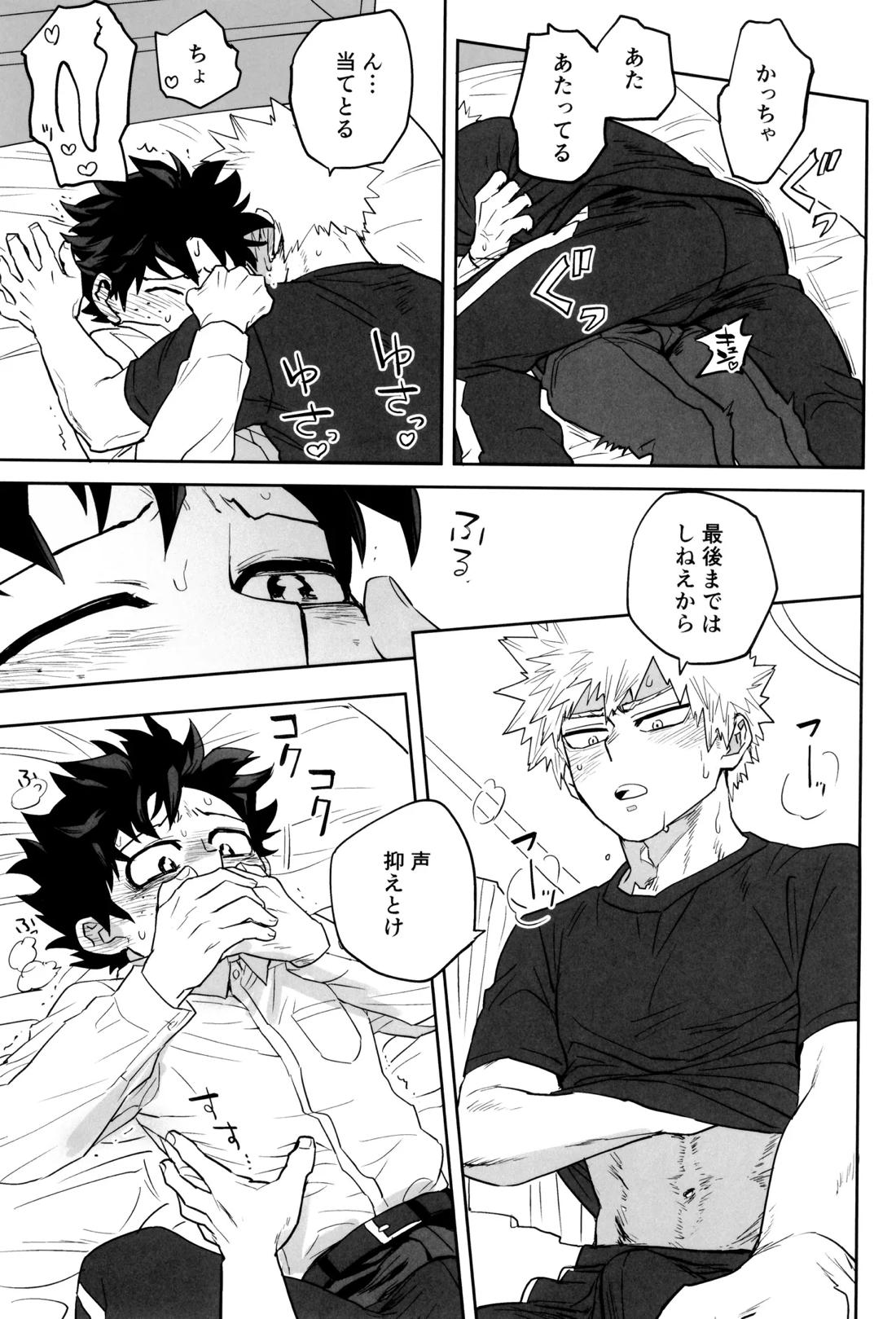 折寺中のウワサのふたり【僕のヒーローアカデミア/勝デク】 page 44