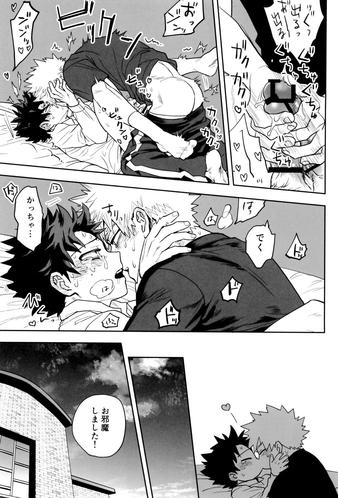 折寺中のウワサのふたり【僕のヒーローアカデミア/勝デク】 page 46