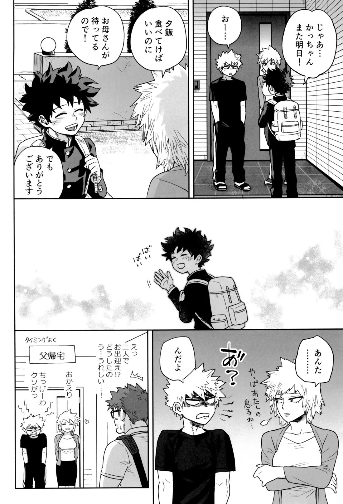 折寺中のウワサのふたり【僕のヒーローアカデミア/勝デク】 page 47