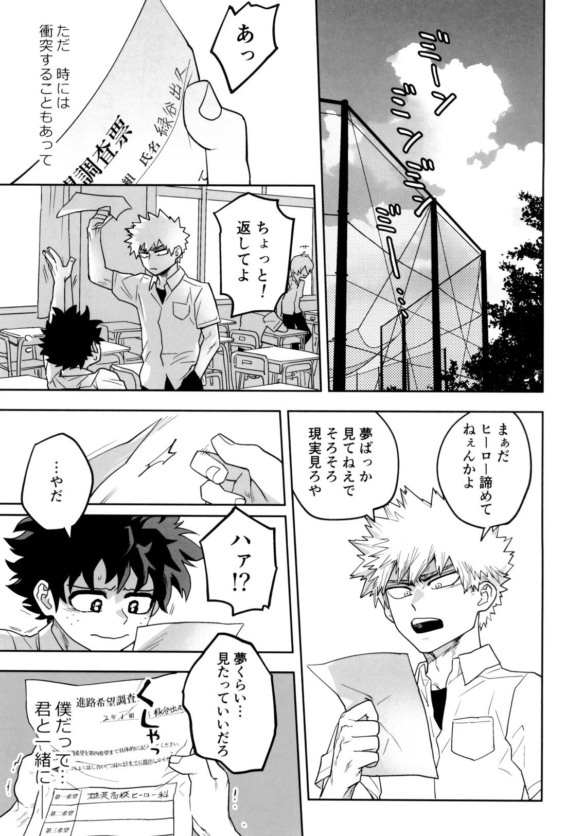 折寺中のウワサのふたり【僕のヒーローアカデミア/勝デク】 page 48