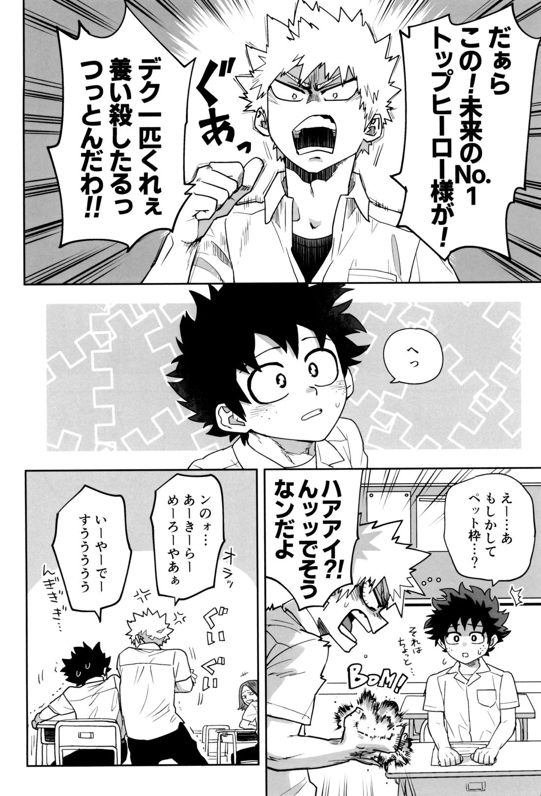 折寺中のウワサのふたり【僕のヒーローアカデミア/勝デク】 page 49