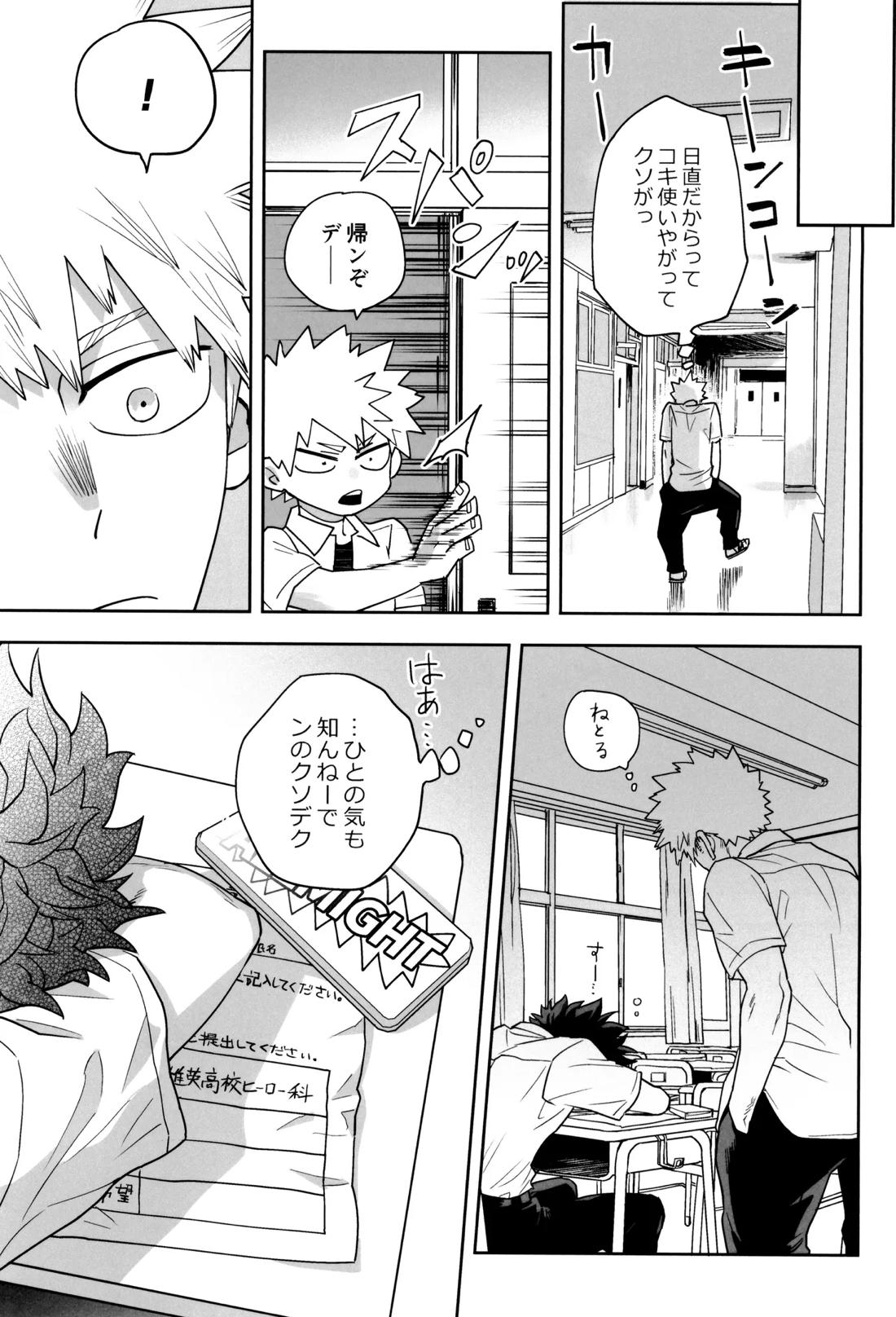 折寺中のウワサのふたり【僕のヒーローアカデミア/勝デク】 page 50