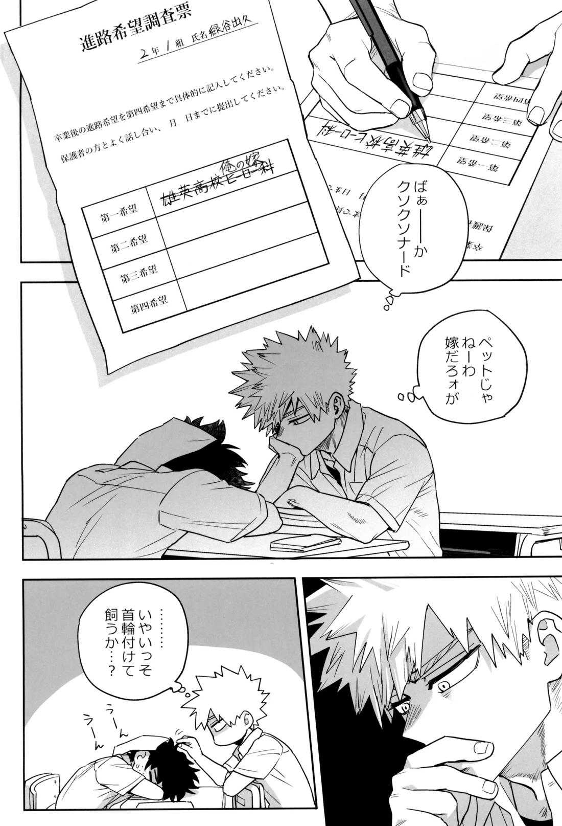 折寺中のウワサのふたり【僕のヒーローアカデミア/勝デク】 page 51