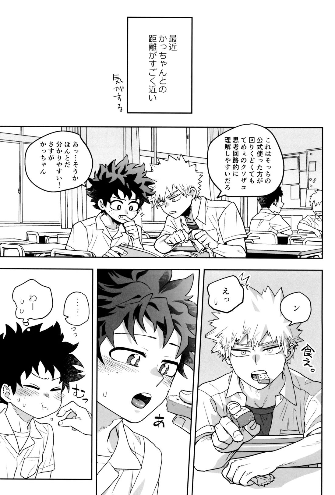 折寺中のウワサのふたり【僕のヒーローアカデミア/勝デク】 page 52