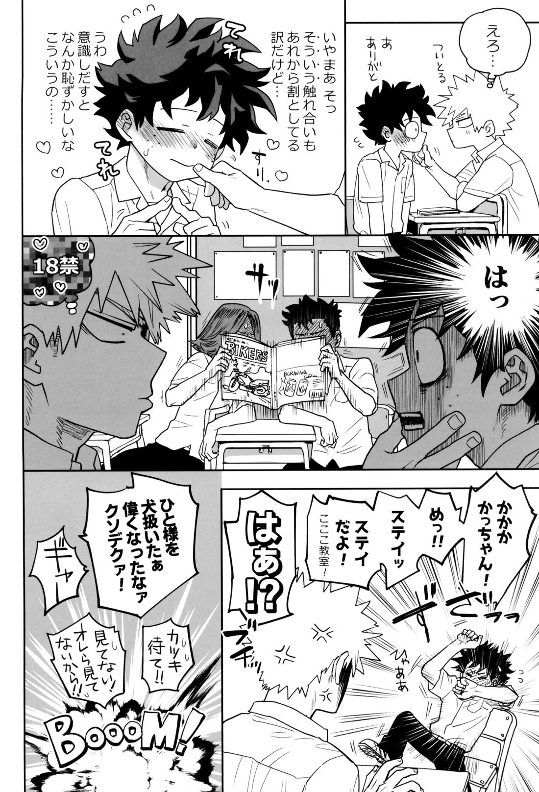 折寺中のウワサのふたり【僕のヒーローアカデミア/勝デク】 page 53