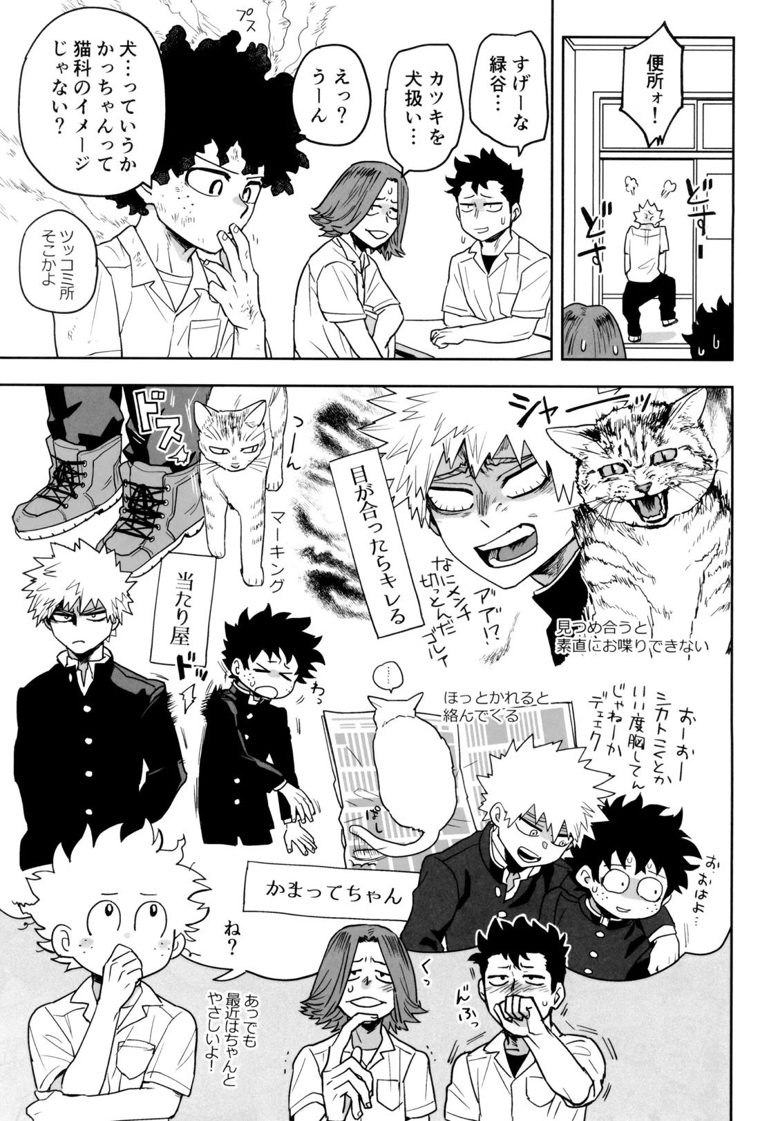 折寺中のウワサのふたり【僕のヒーローアカデミア/勝デク】 page 54