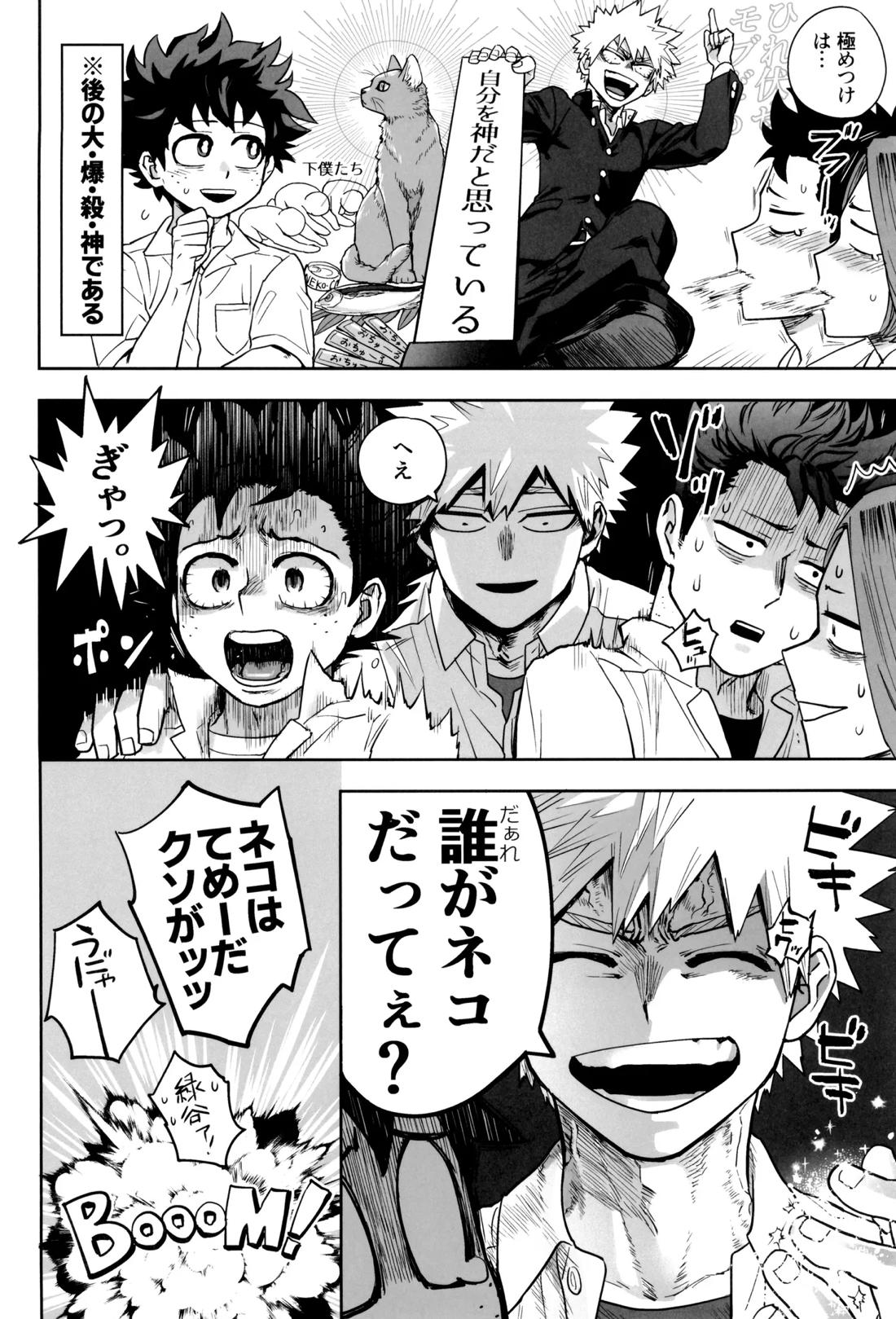 折寺中のウワサのふたり【僕のヒーローアカデミア/勝デク】 page 55