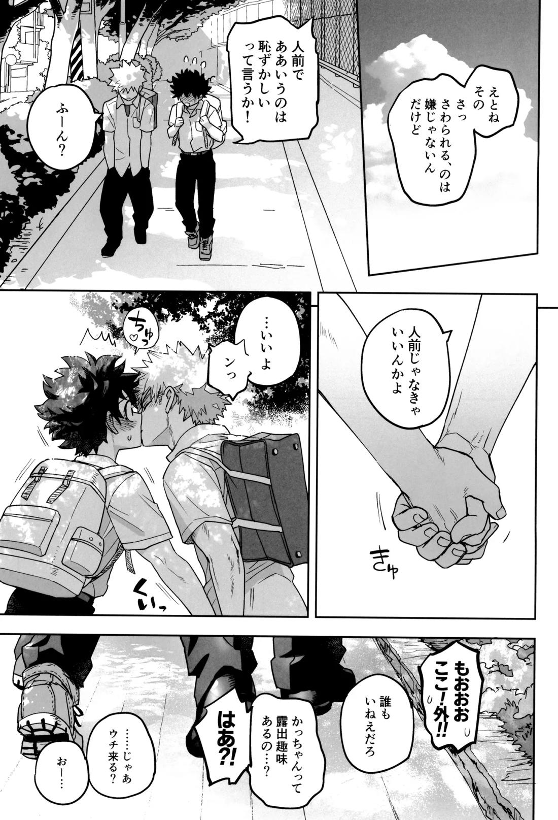 折寺中のウワサのふたり【僕のヒーローアカデミア/勝デク】 page 56