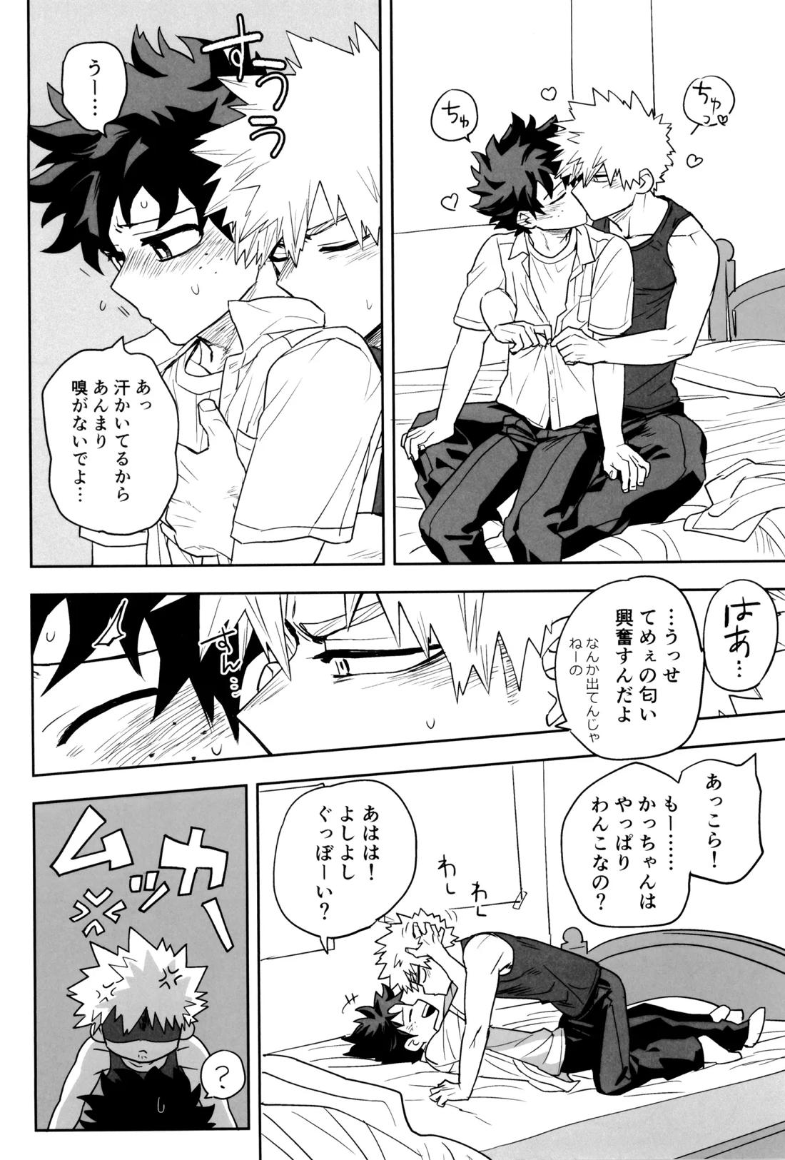 折寺中のウワサのふたり【僕のヒーローアカデミア/勝デク】 page 57