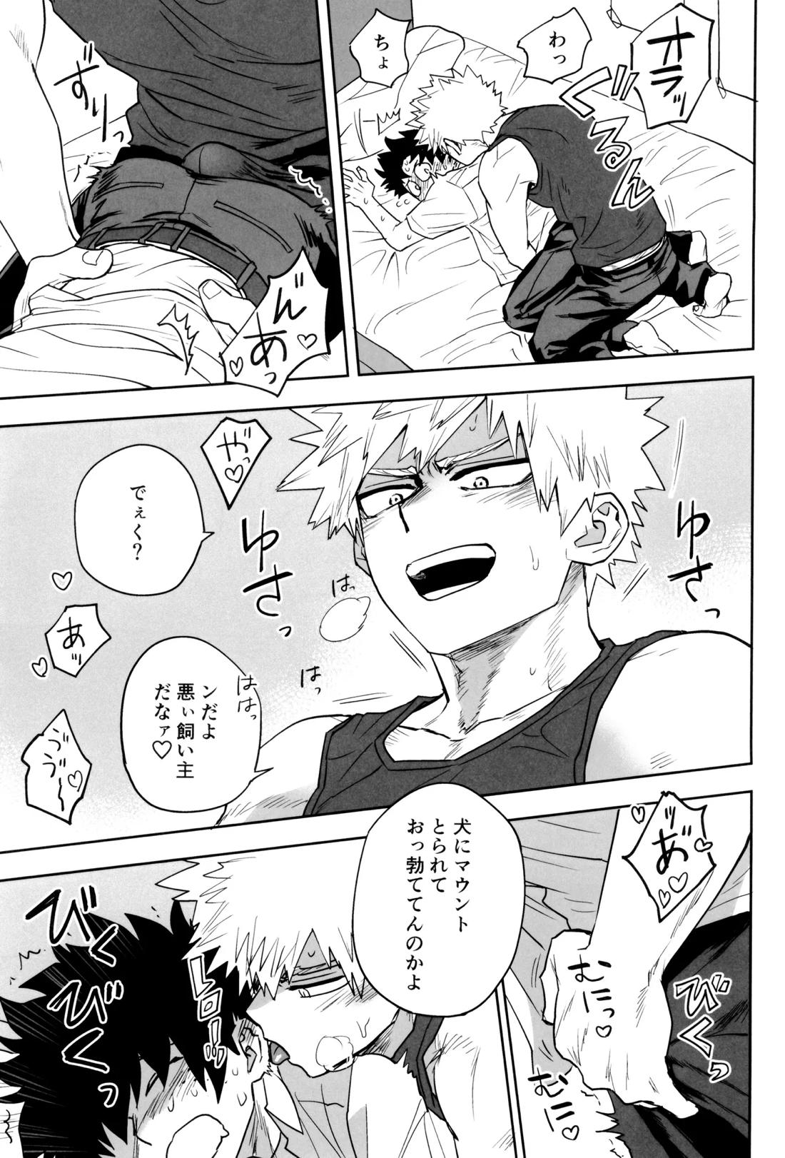 折寺中のウワサのふたり【僕のヒーローアカデミア/勝デク】 page 58