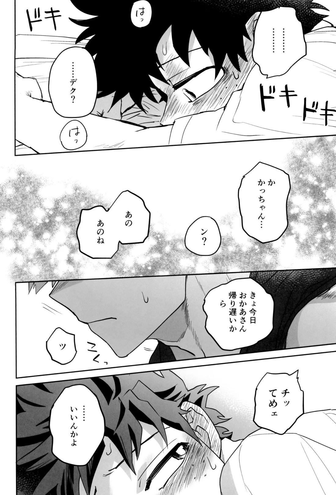 折寺中のウワサのふたり【僕のヒーローアカデミア/勝デク】 page 59