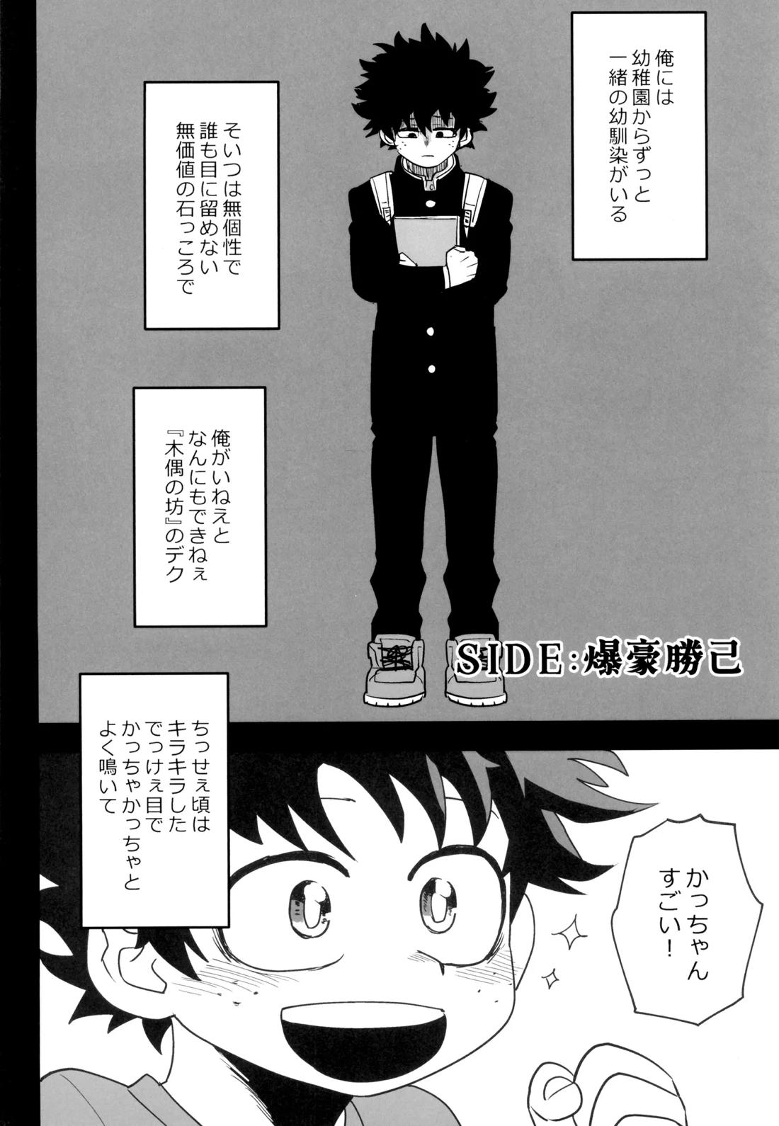 折寺中のウワサのふたり【僕のヒーローアカデミア/勝デク】 page 61