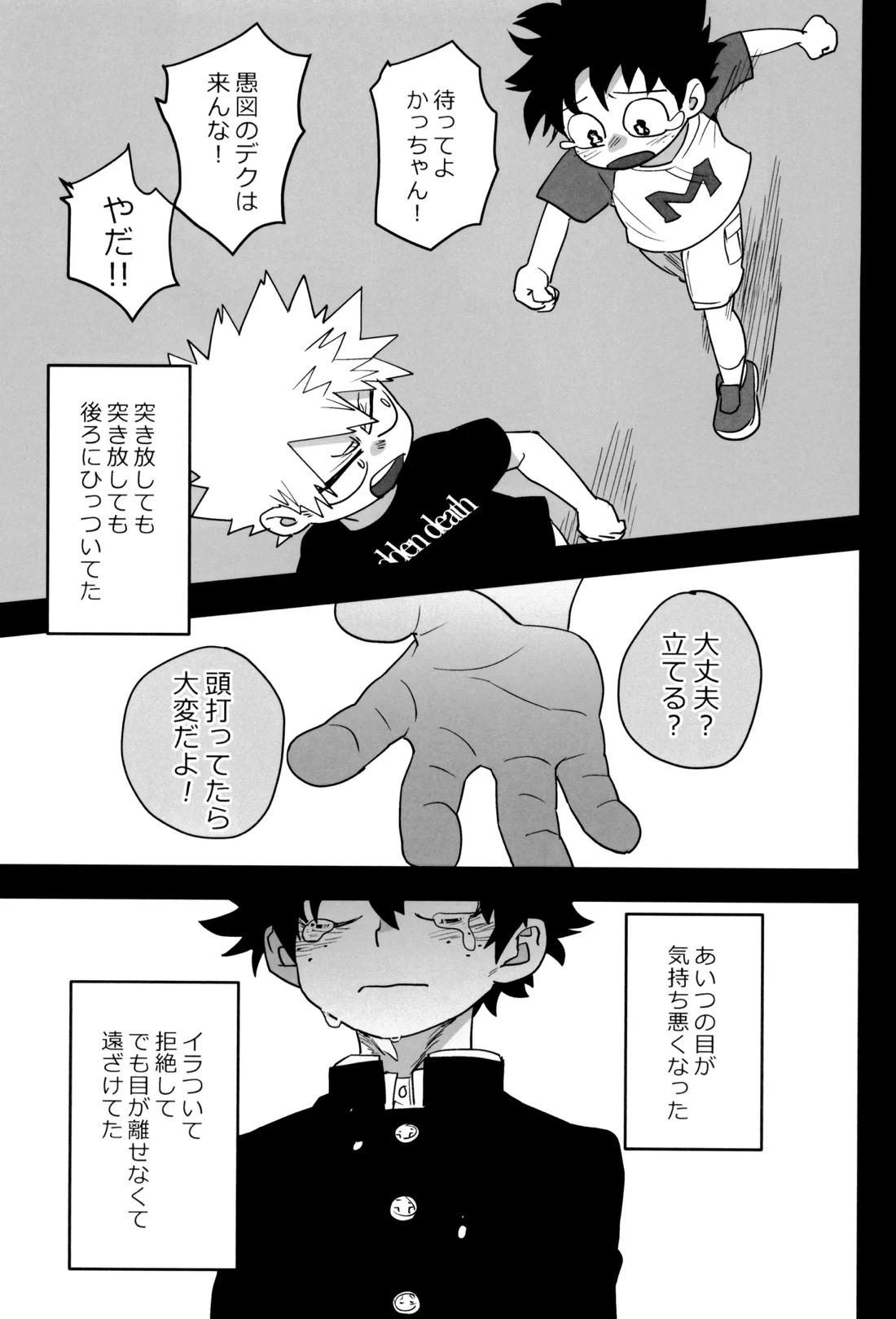 折寺中のウワサのふたり【僕のヒーローアカデミア/勝デク】 page 62
