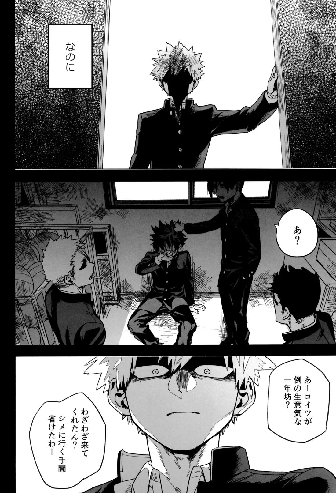折寺中のウワサのふたり【僕のヒーローアカデミア/勝デク】 page 63