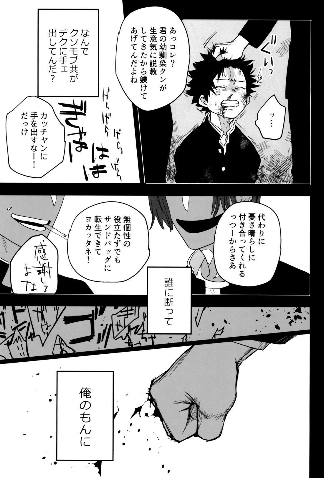 折寺中のウワサのふたり【僕のヒーローアカデミア/勝デク】 page 64