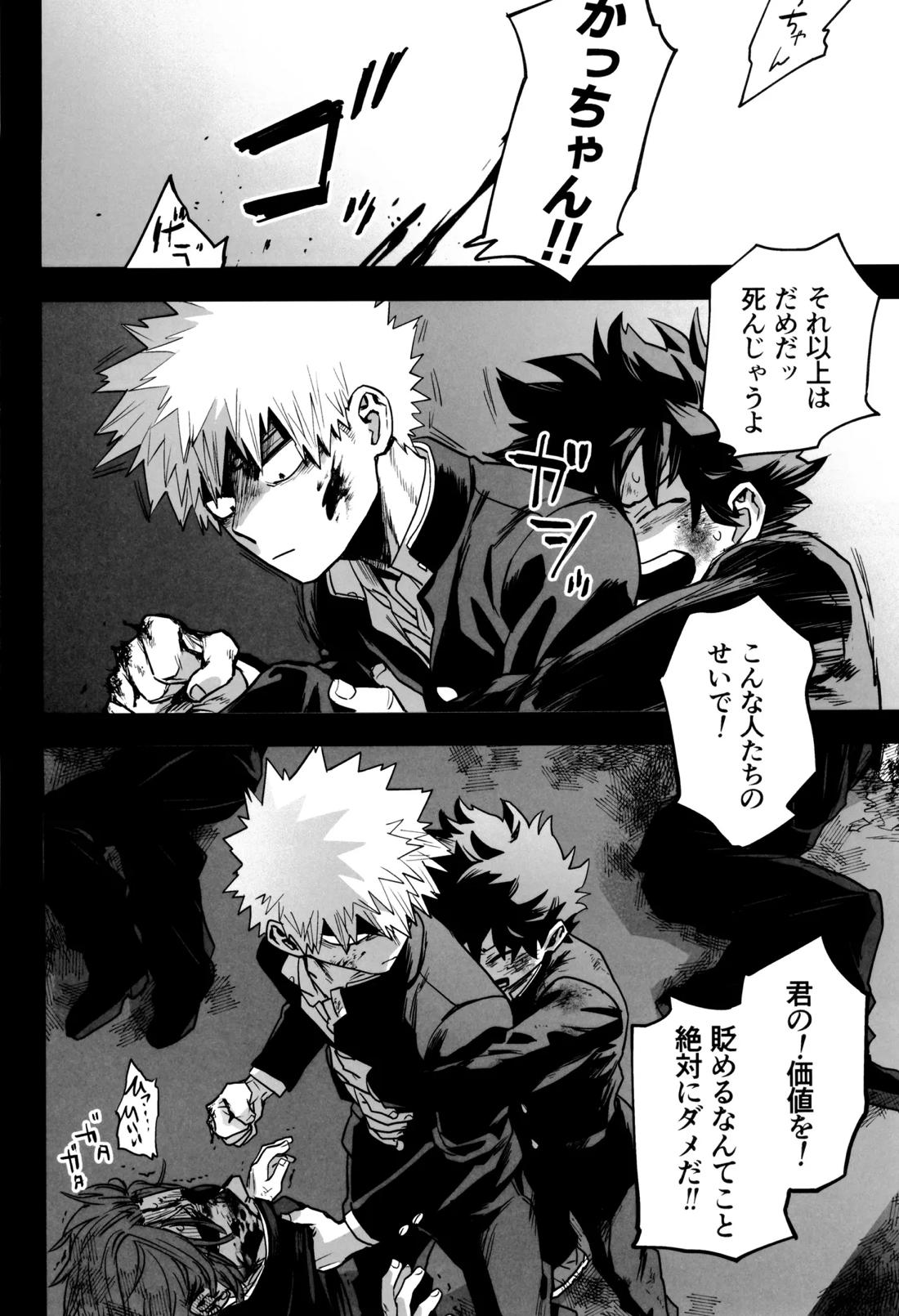 折寺中のウワサのふたり【僕のヒーローアカデミア/勝デク】 page 65