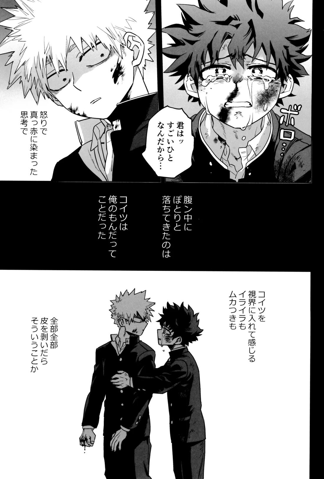折寺中のウワサのふたり【僕のヒーローアカデミア/勝デク】 page 66