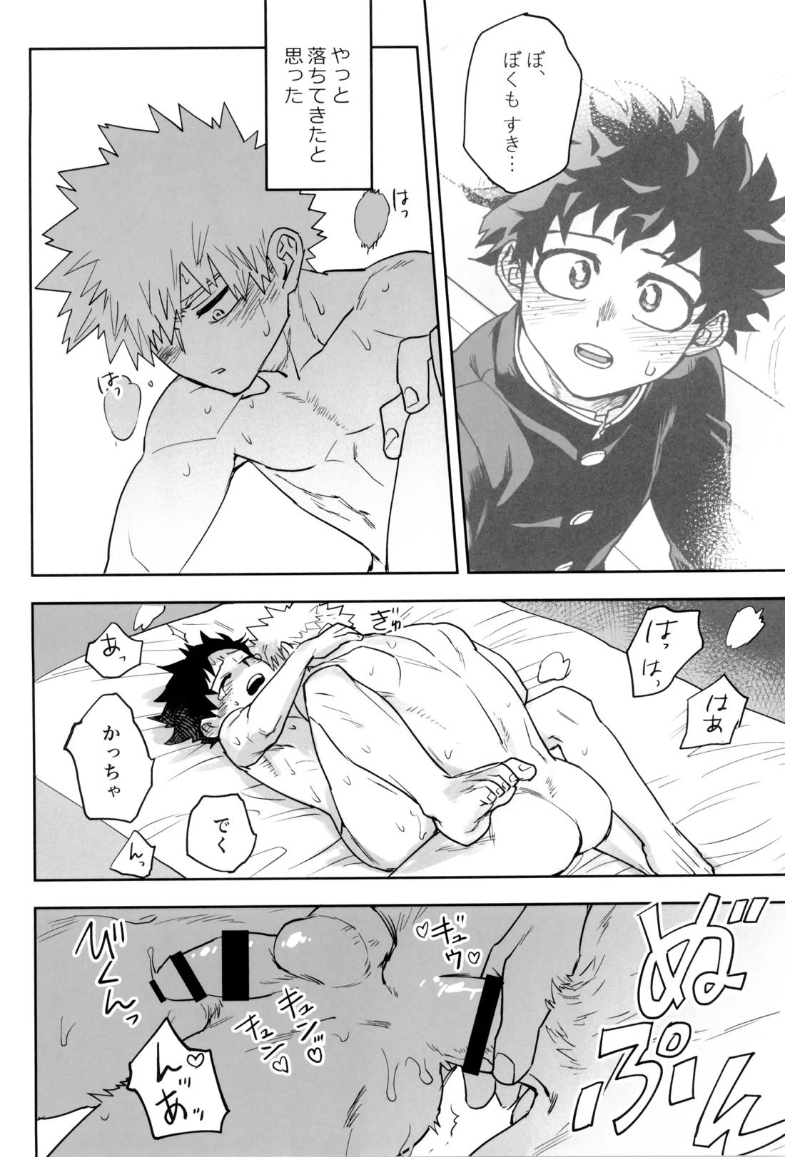 折寺中のウワサのふたり【僕のヒーローアカデミア/勝デク】 page 67