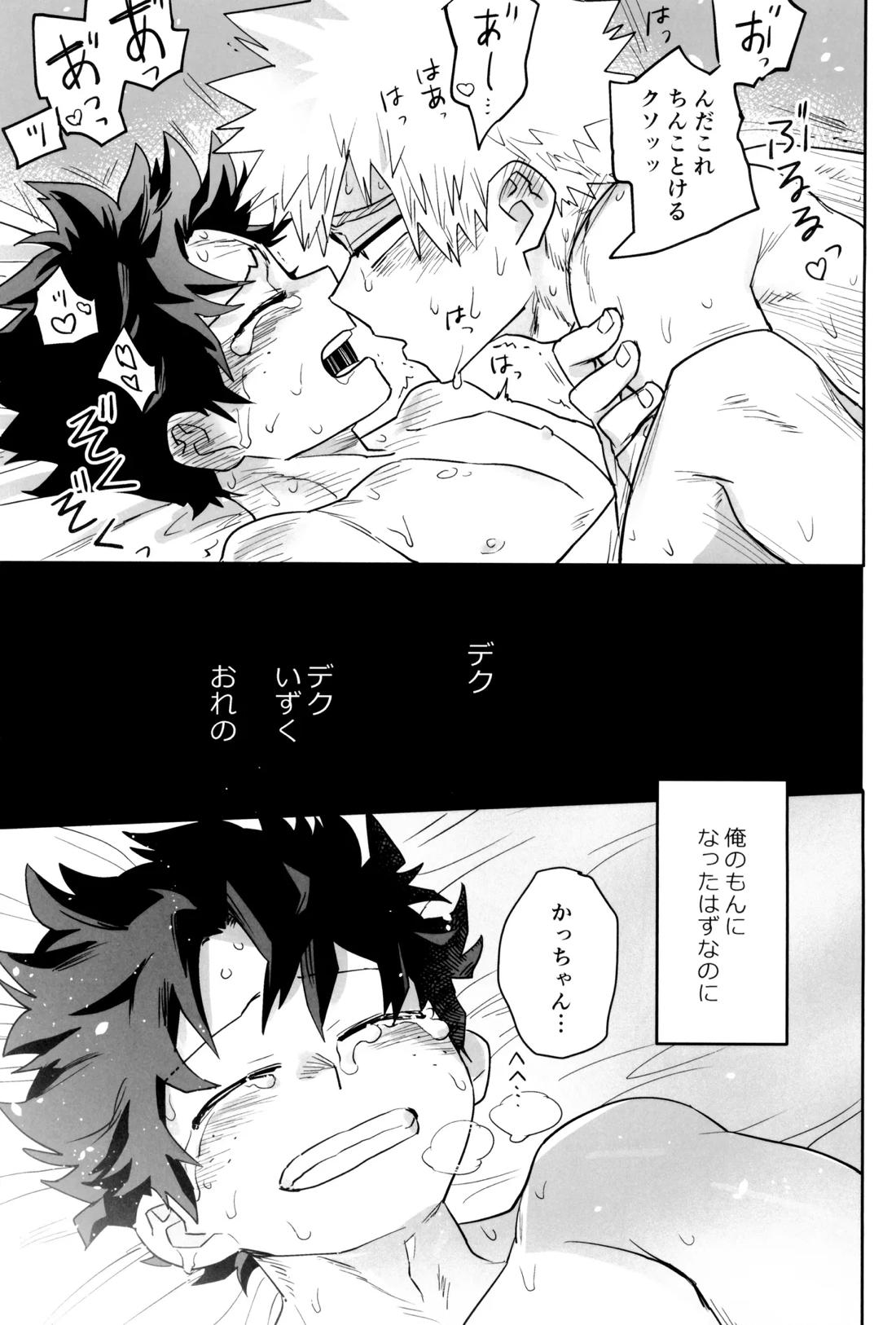 折寺中のウワサのふたり【僕のヒーローアカデミア/勝デク】 page 68
